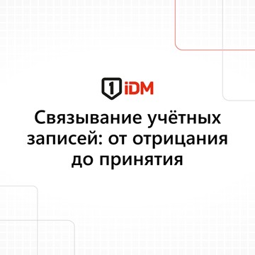 Связывание учетных записей.jpg