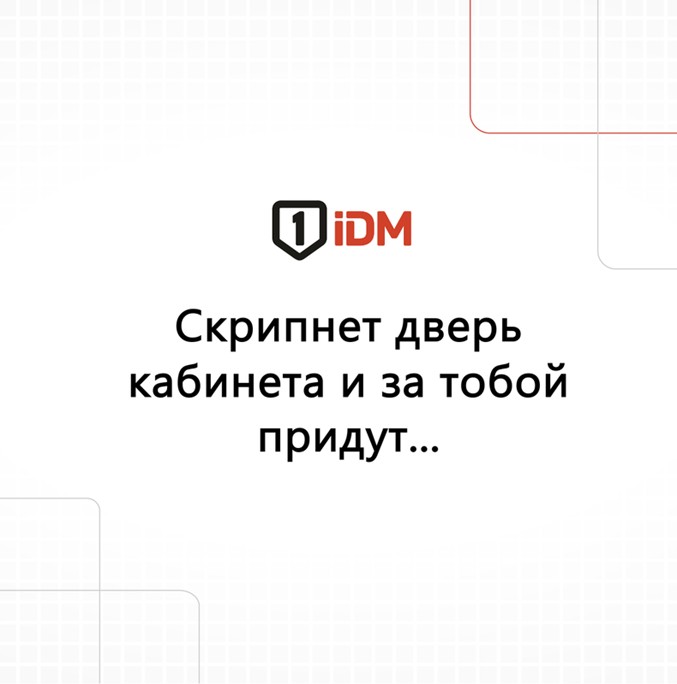 Скрипнет дверь ....jpg