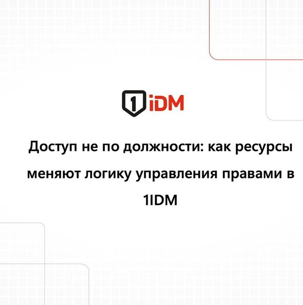 Управление на основе ресурсов.jpg