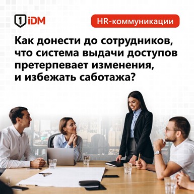 Как донести изменения до сотрудников.jpg