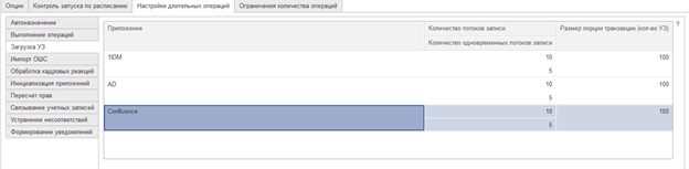 Настройка длительных процессов0.png
