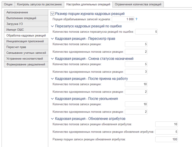 Настройка длительных процессов1.png