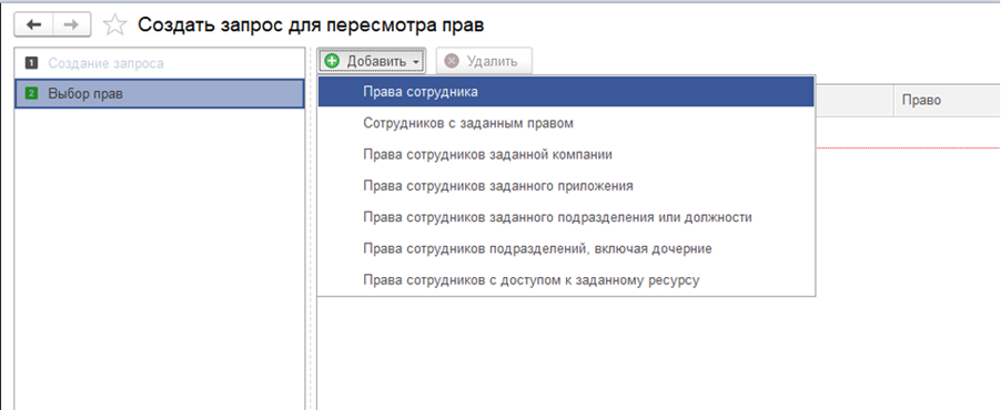 Пересмотр прав доступа 1 (1).png