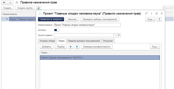 Автоназначение прав 4.png