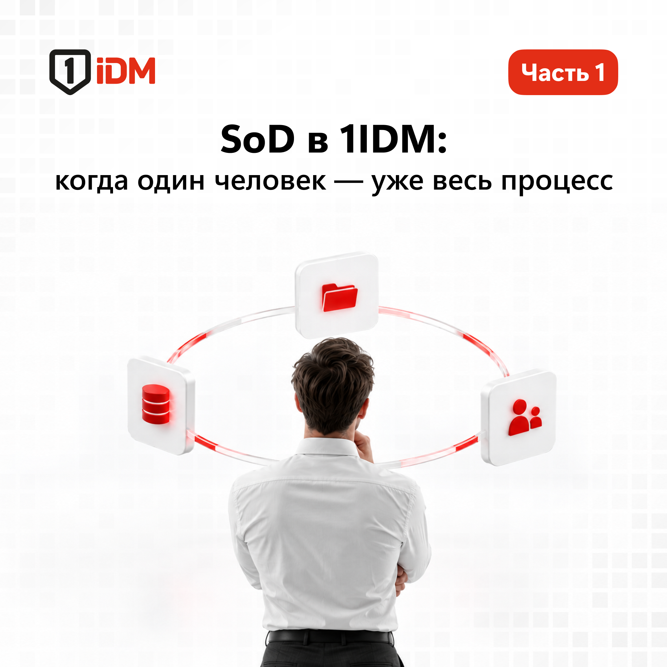 SOD 1 часть.png