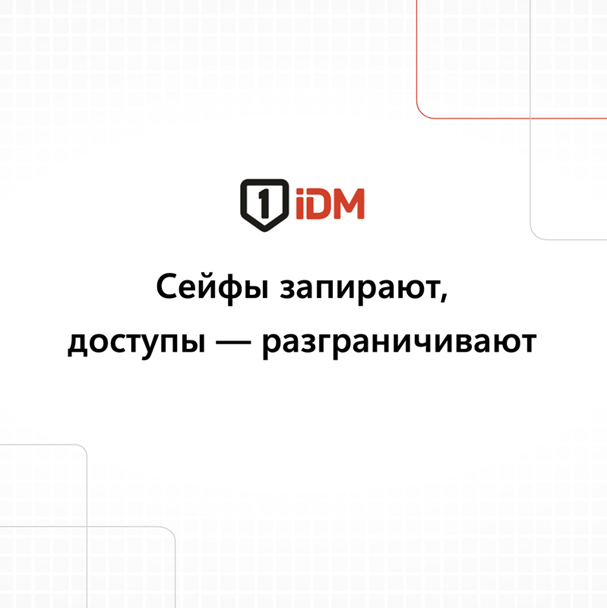 Сейфы запирают....png