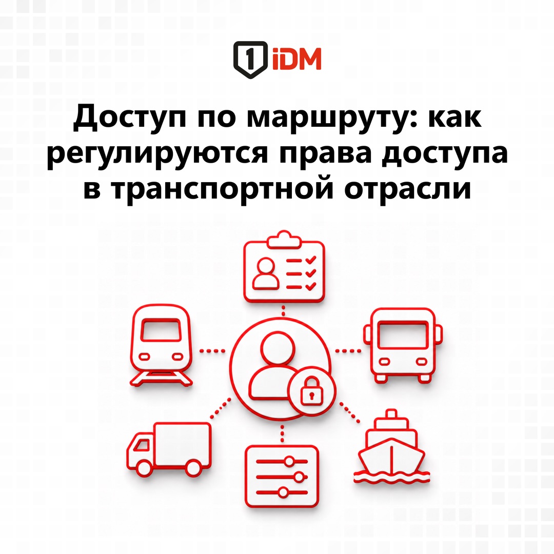Доступ по маршруту.jpg