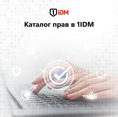 Каталог прав 1.png