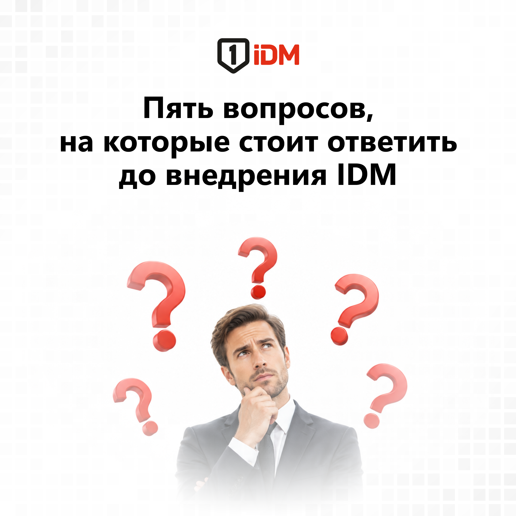 Пять вопросов (6).jpg