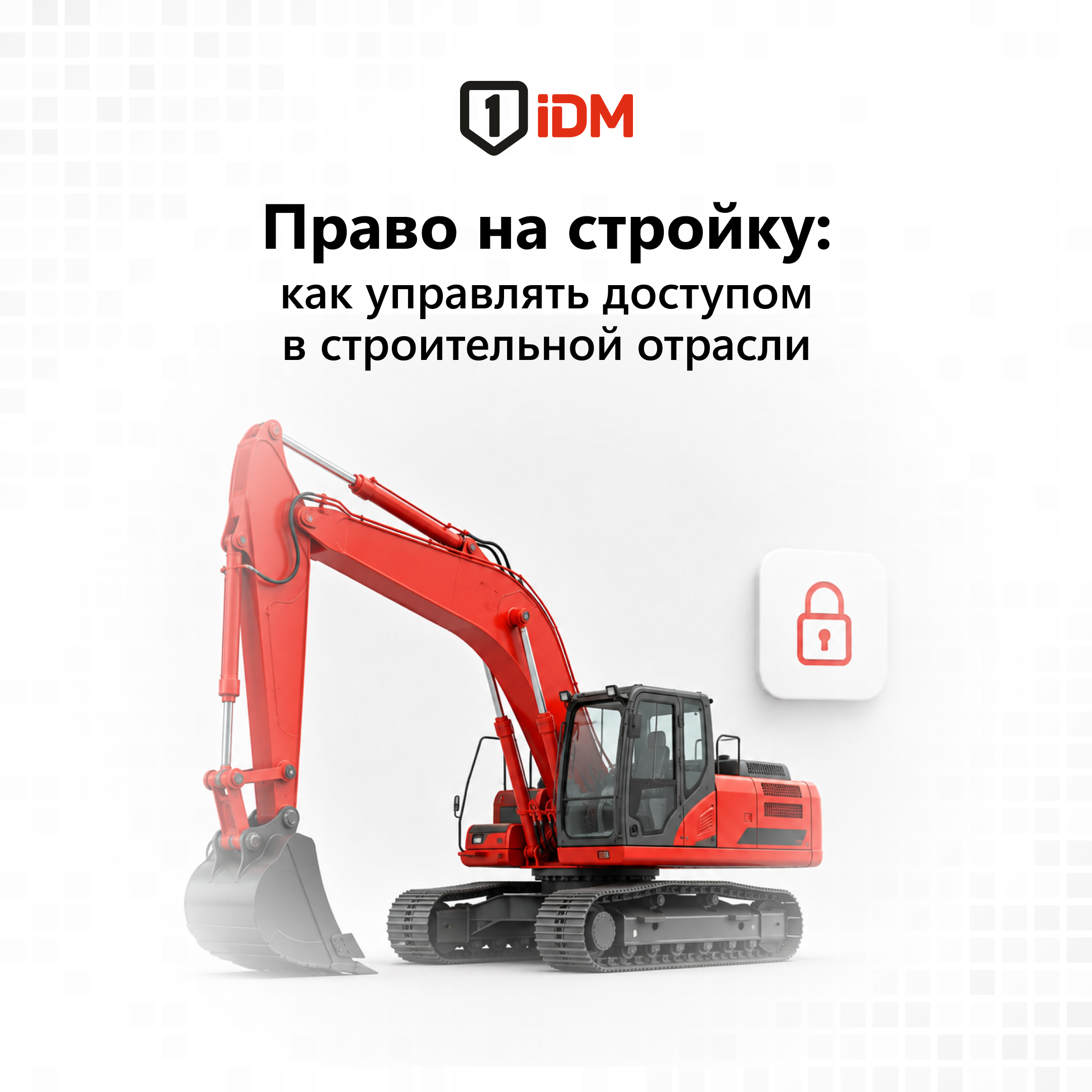 Право на стройку.png