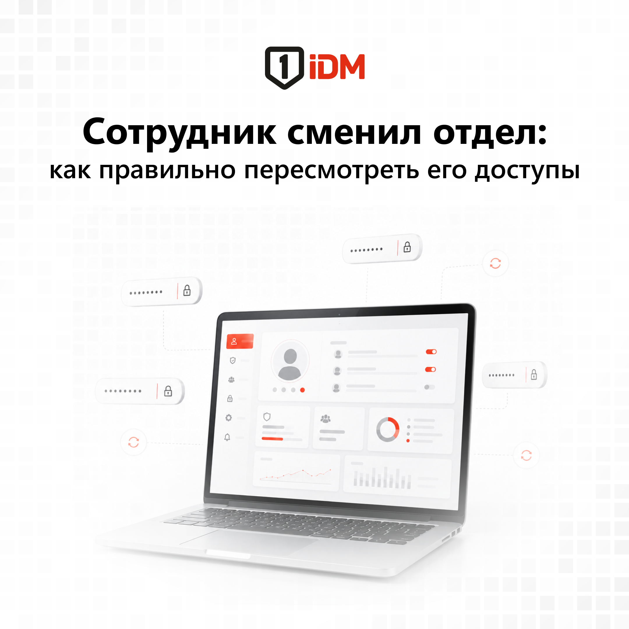 Сотрудник сменил отдел.jpg